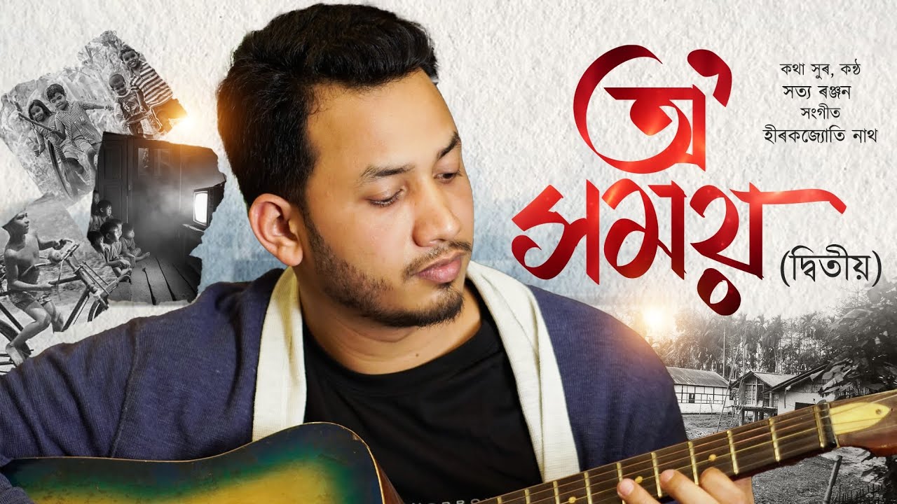 O XOMOI 2.0 ( Official Video ) || SATYA RANJAN ||   HIRAKJYOTI NATH || অ' সময় ( দ্বিতীয় ) 2025 