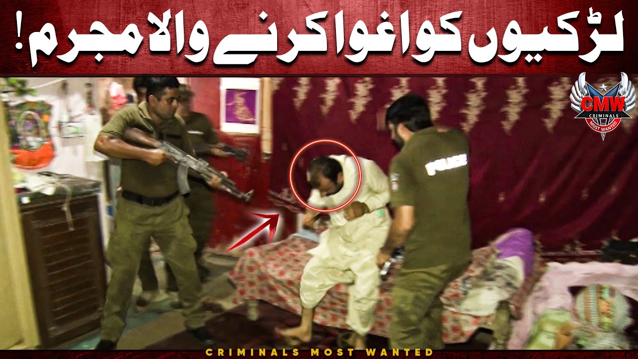 Larkiyan Aghwa Karne wala Mujrim 😱 | Criminals Most Wanted | Lahore | Crime Scene