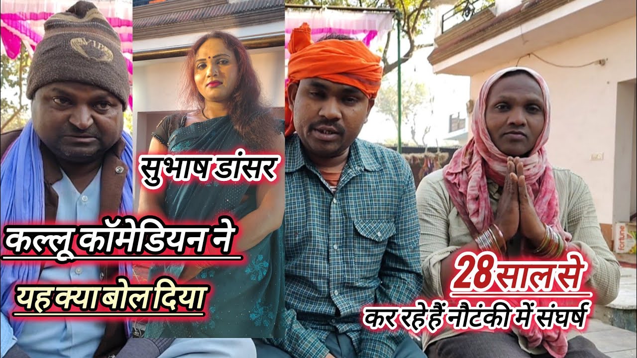 #सुभाष डांसर(खंडवा) तथा कल्लू कॉमेडियन ने कुछ पुरानी संगत को किया याद, साथ में दीपक मास्टर भी#