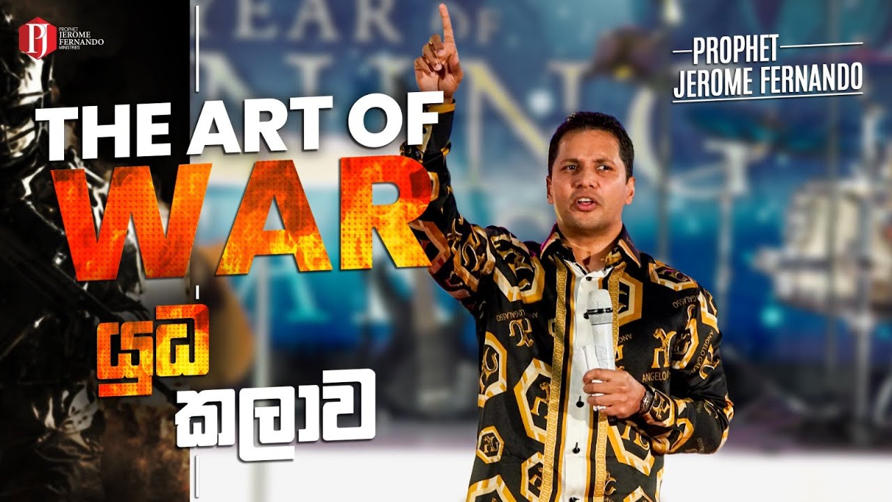 THE ART OF WAR | යුධ කලාව with Prophet Jerome Fernando