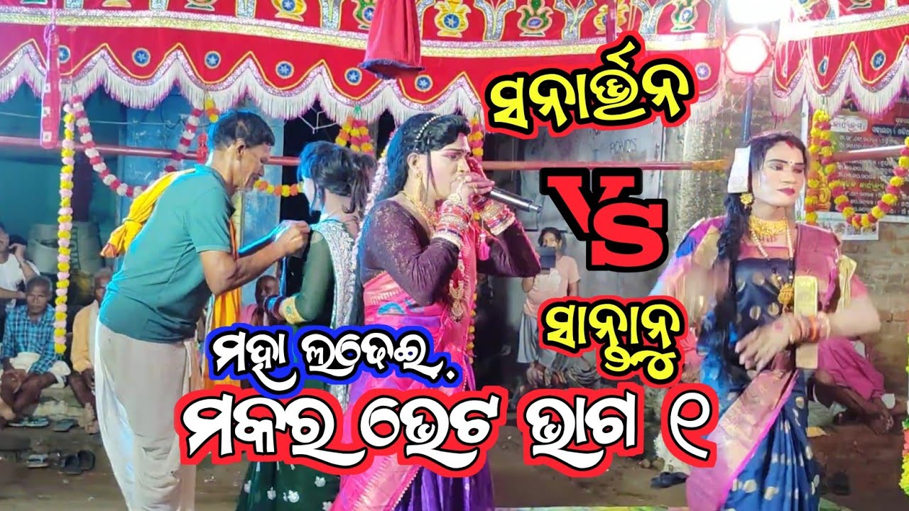 Makara bhet maa bindyabashini danda nruty || sunartan ranbida 2025