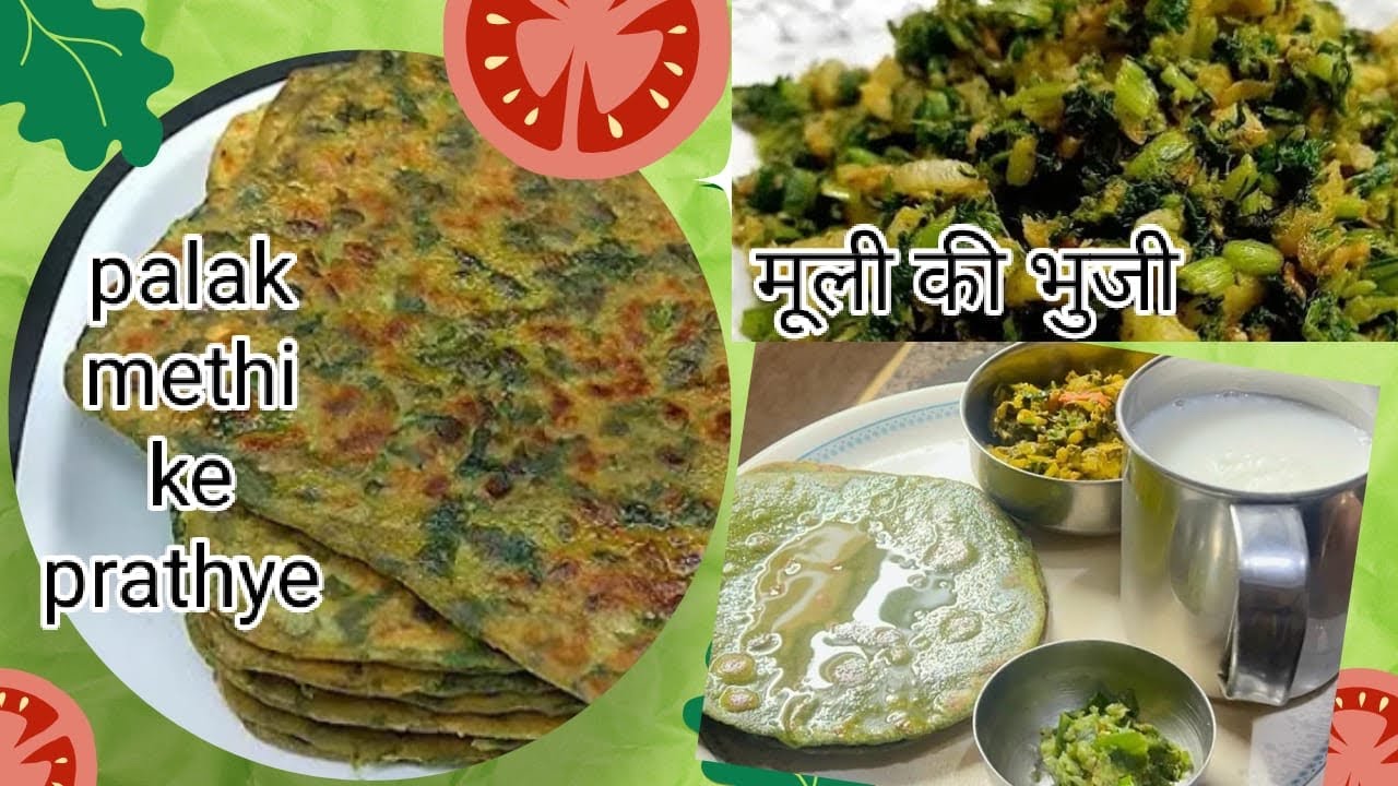 आज बनाये पालक मेथी के पराठे और मूली की भुजिया//testy methi palak ke praathy muli ke bhujiya ke sath 