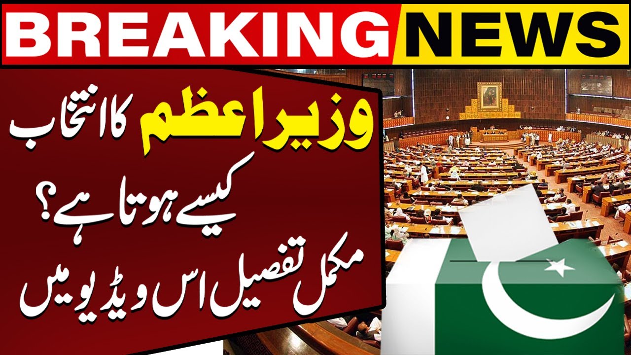 How Prime Minister of Pakistan is Elected? Detail Package | Capital TV