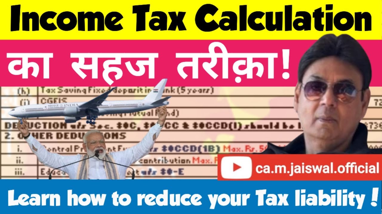 3 steps Tax Planning 4 MIDDLE CLASS | Reduce your Tax liability I Income Tax calculation की सरल विधि