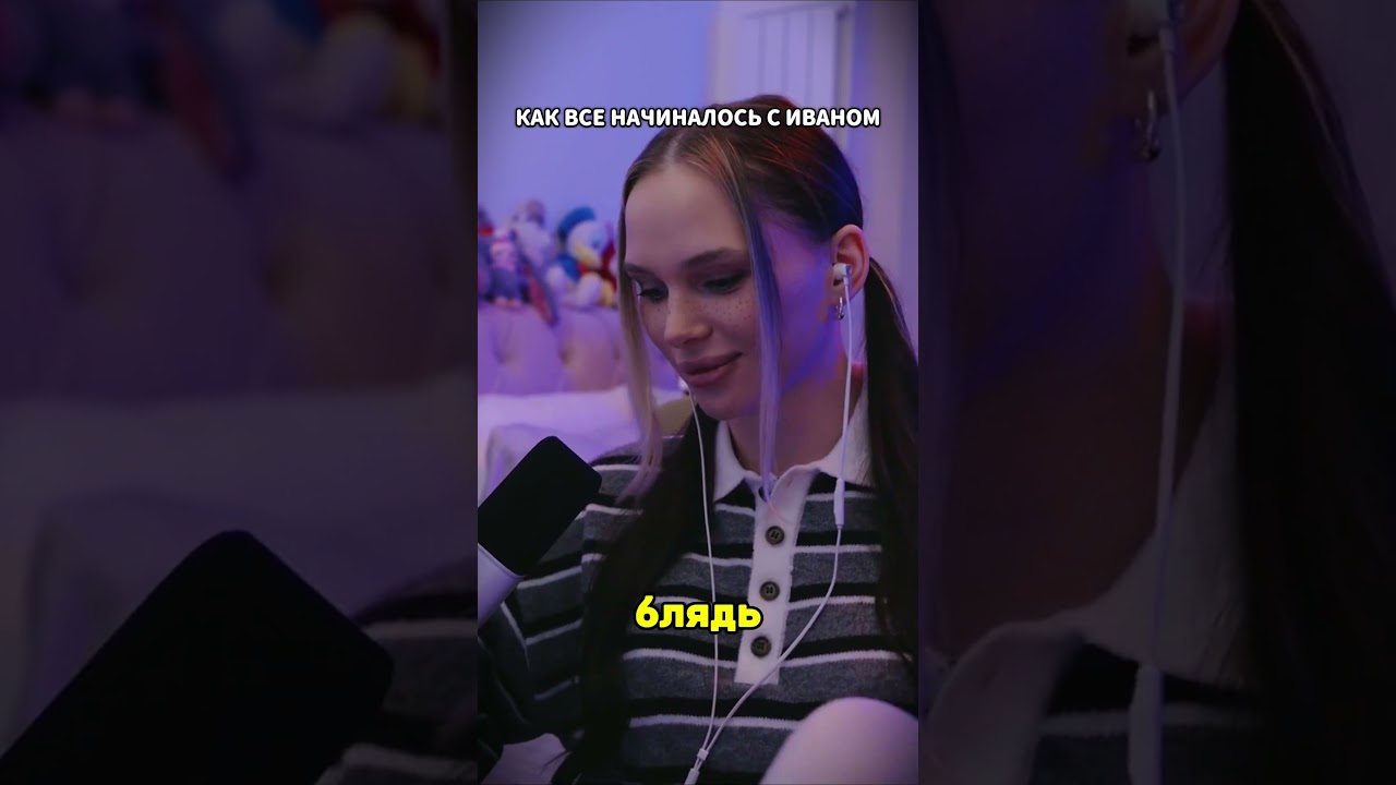 КАК ПОЗНАКОМИЛАСЬ С МУЖЕМ #твич #leronbaron