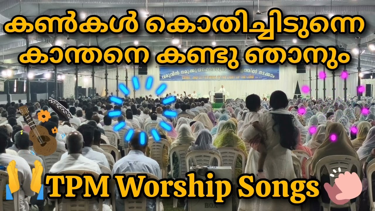 വേഗം ഞാൻ ചേർന്നിടുമേ ആ നവ്യ ഗേഹമതിൽ 💞💞🙏#tpm#worship#ntc. #pentecost.