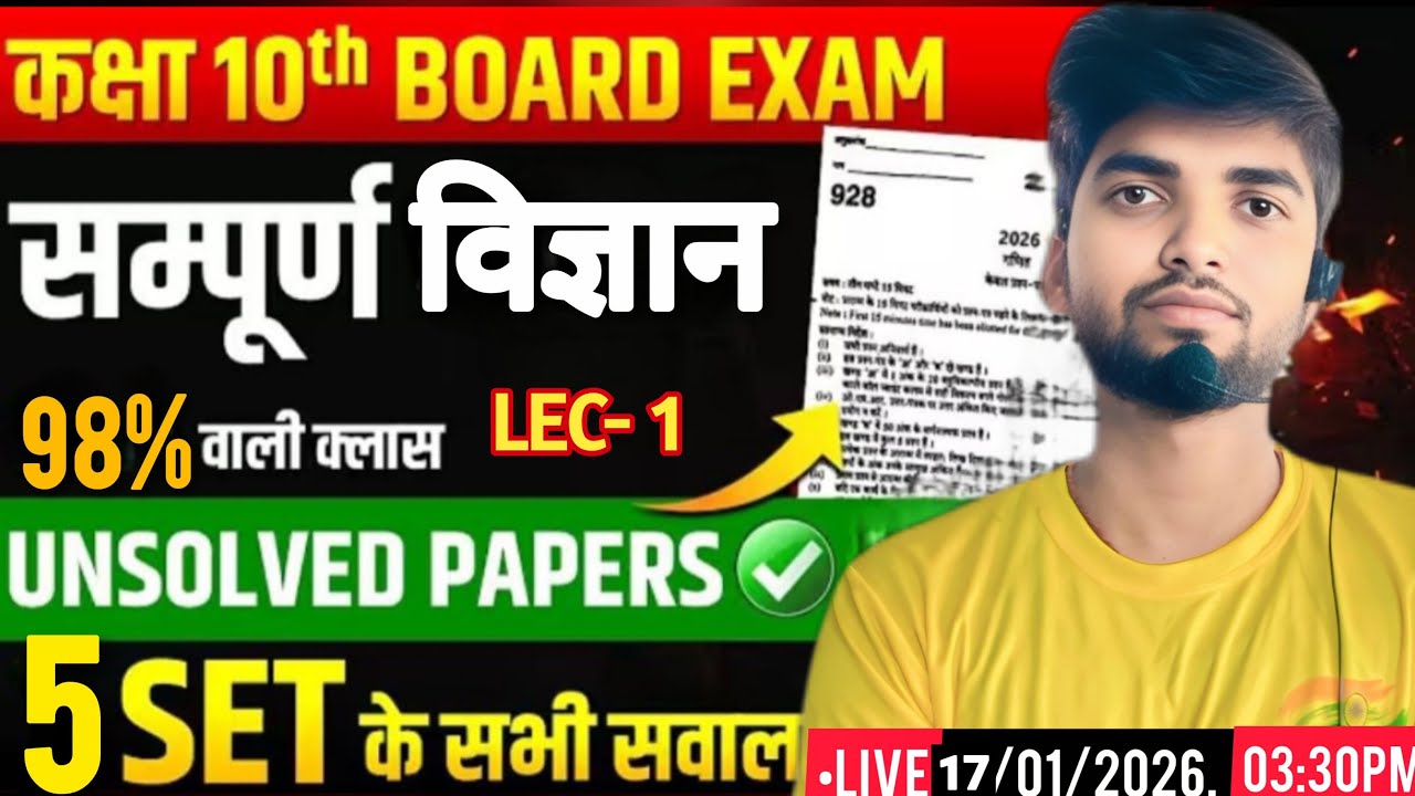 🔴 UP Board Class 10 Science 2026 | 98% Guarantee | LEC- 1 UNSOLVED PAPER 5 SET | Zero Level