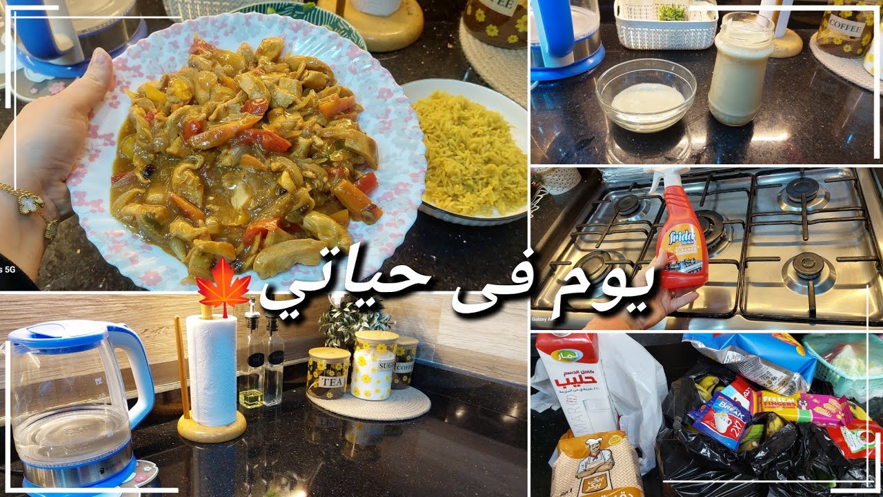روتين يوم فى حياتي من غير ترتيب🍁اللهم دمها نعمه واحفظها من الزوال🤲