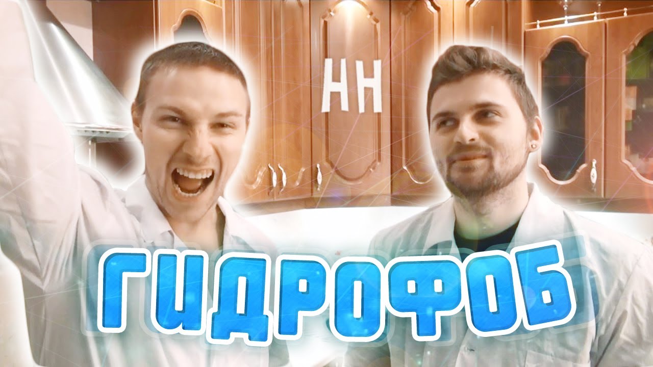 Научные нубы - 