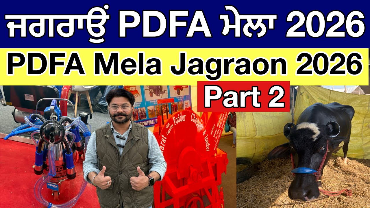 ਜਗਰਾਉਂ PDFA ਮੇਲਾ 2026,PDFA Mela Jagraon 2026,Jagraon Mela 2026, PDFA Mela 2026 