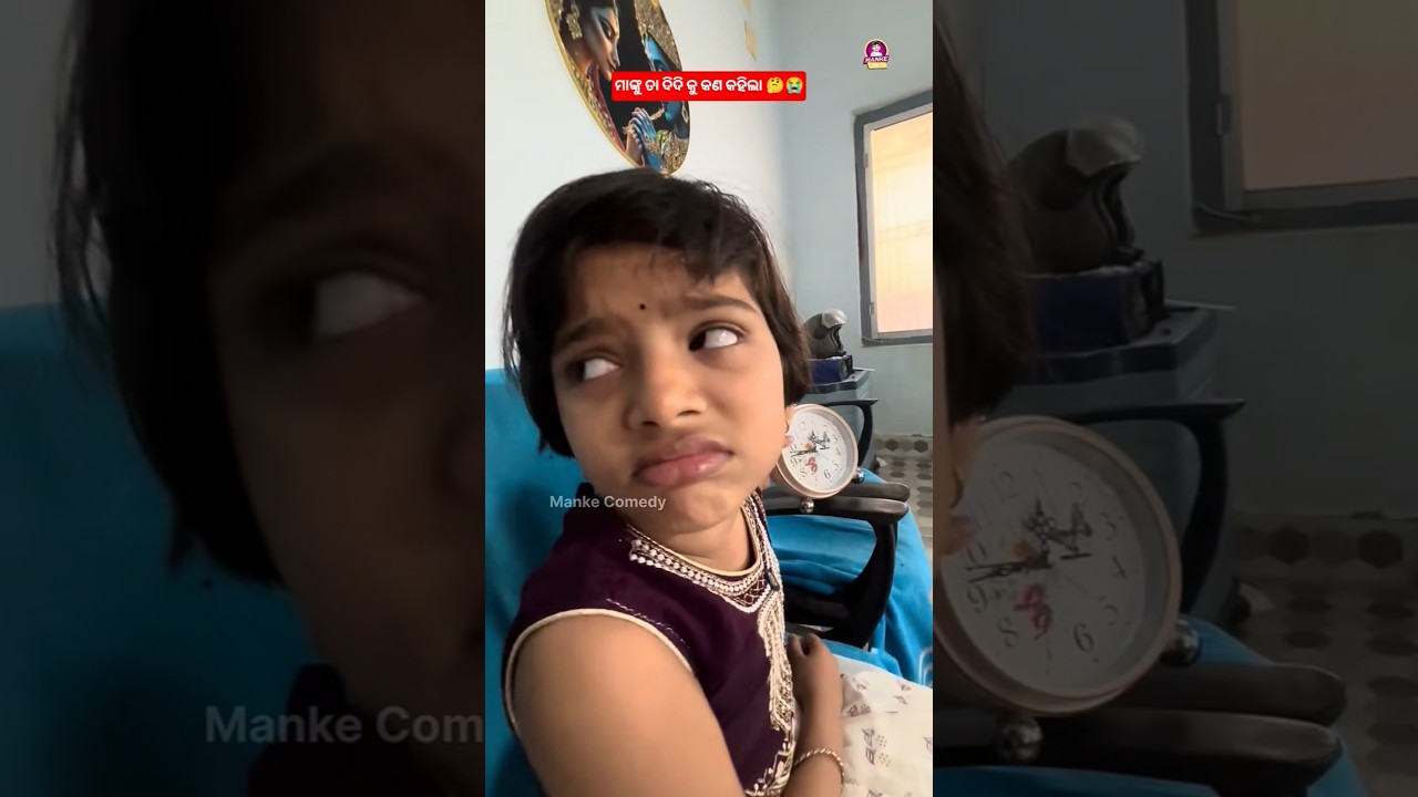 ମାଙ୍କୁ ତା ଦିଦି କୁ କଣ କହିଲା 🤔😭| Odia comedy shorts | 