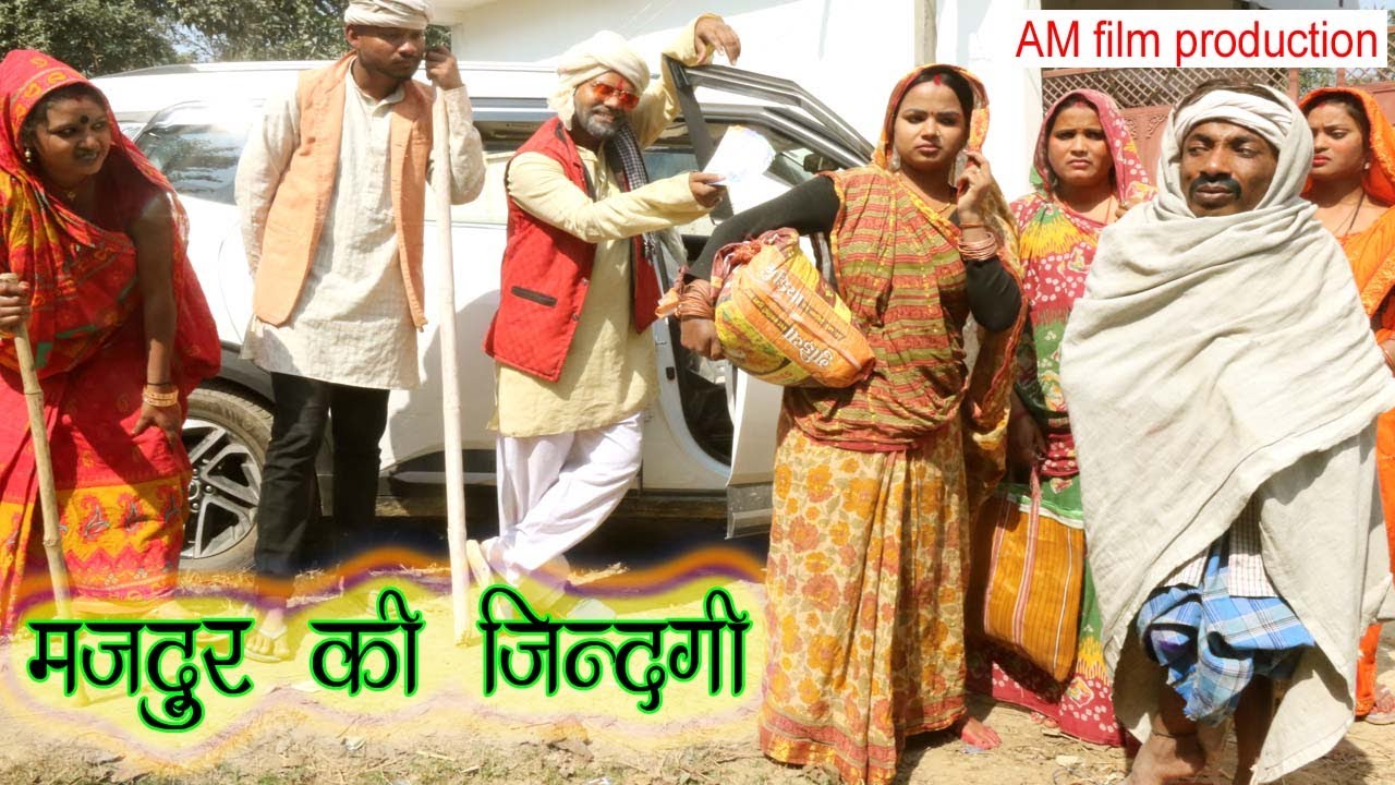 मजदुर की जिन्दगी // Maithili Comedy dhorba chunalal