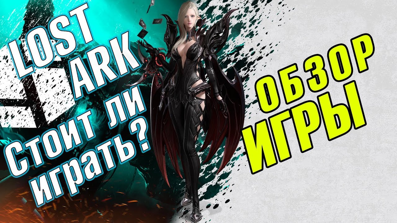 Lost Ark Обзор игры! MMORPG 2018 - 2019