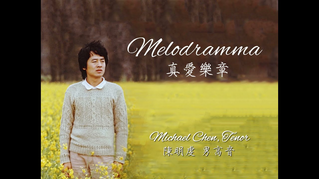 Michael Chen 陳明虔- Melodramma (Lyric Video)