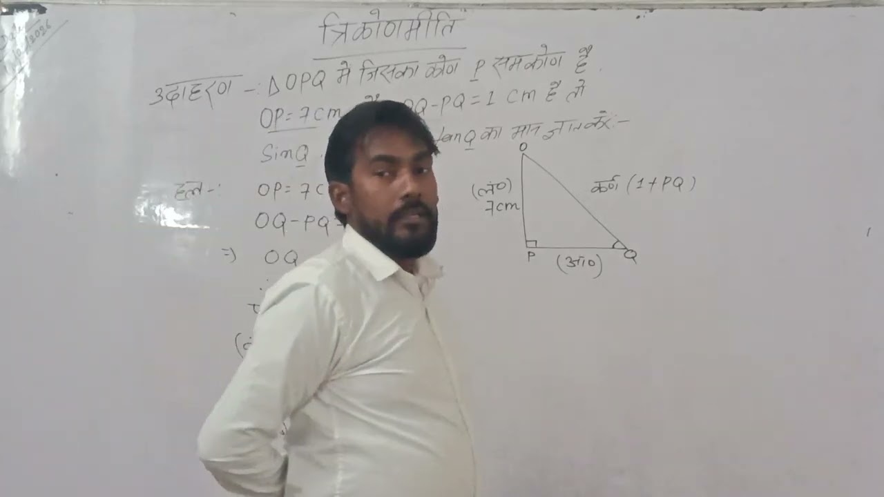 Ncert/Class 10th l त्रिकोणमिति basic chapter example no-04 # Kundan Sir #.