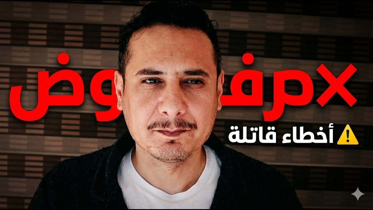 5 أخطاء خطيرة تدمّر ملف اللجوء حتى لو كانت قصتك حقيقية!