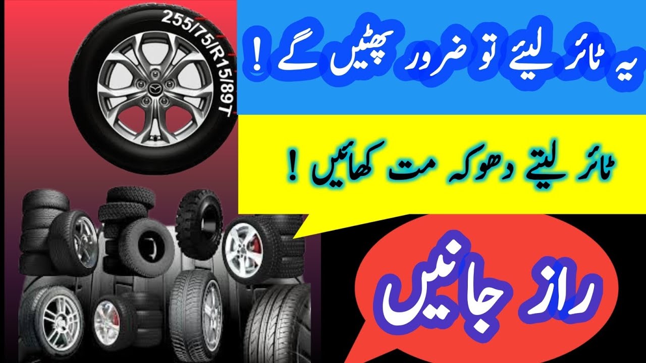 Complete Secrets of Car Tyres // Car Tyre Explain // Watch Before Purchasing New Tyre // Urdu/ Hindi