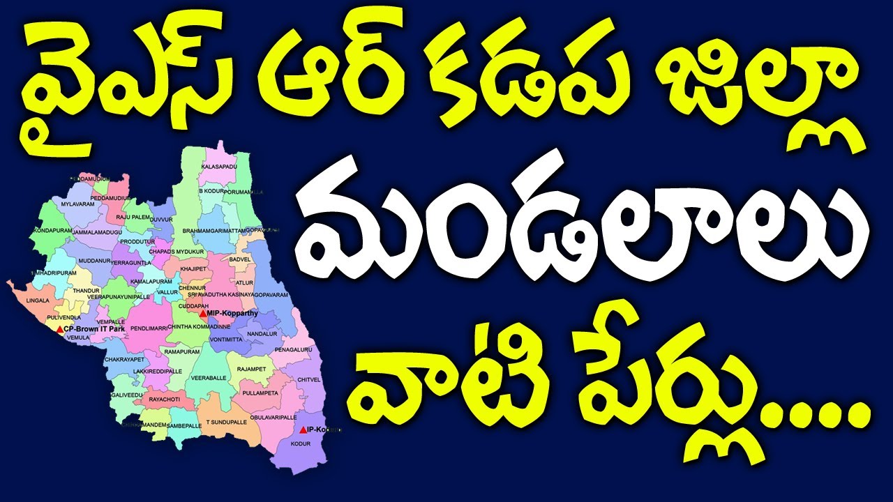Kadapa District Mandals || Andhra Pradesh YSR Kadapa District Mandals || AP Districts Mandals