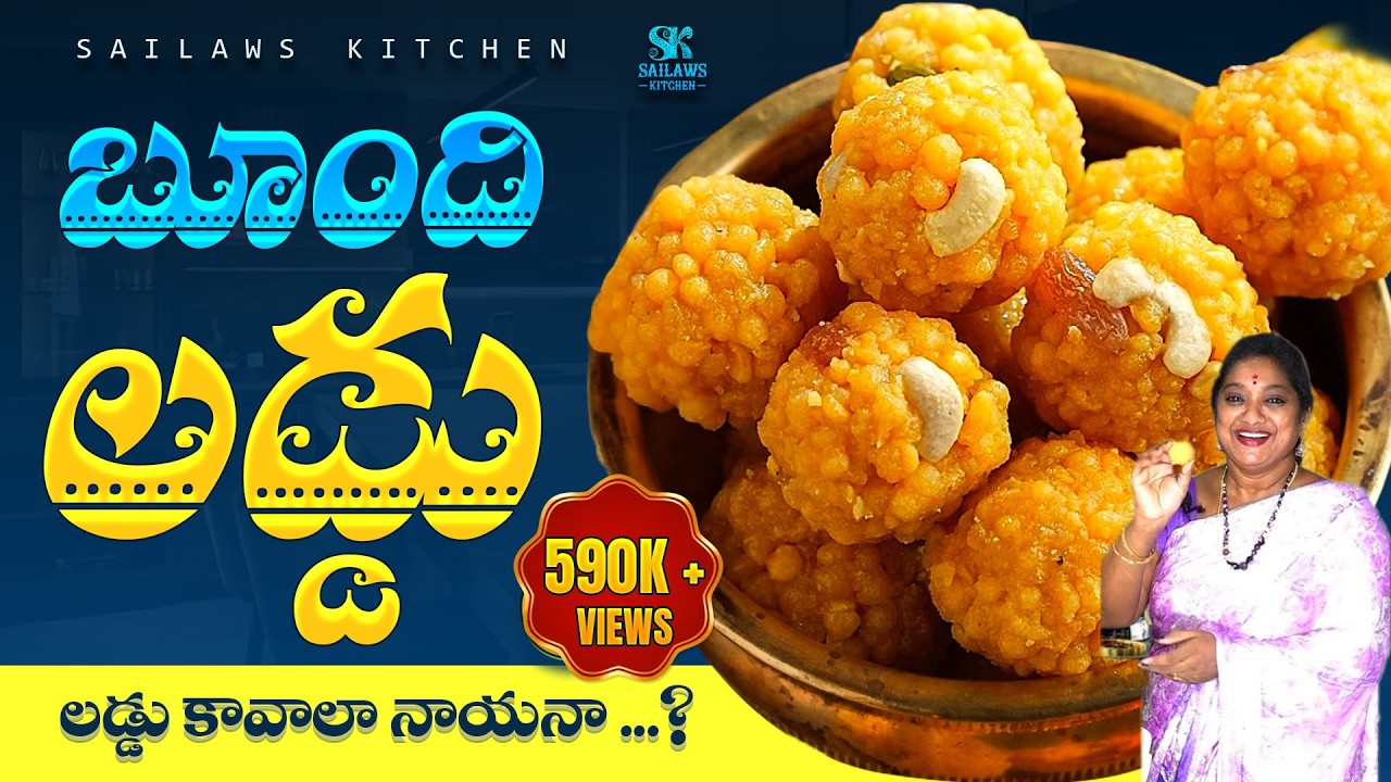 బూందీ లడ్డు తయారీ సులభంగా ఇంట్లోనే| Boondi Laddu | Guided homemade Sweets Part 2 | ఖచ్చితమైన కొలతలతో