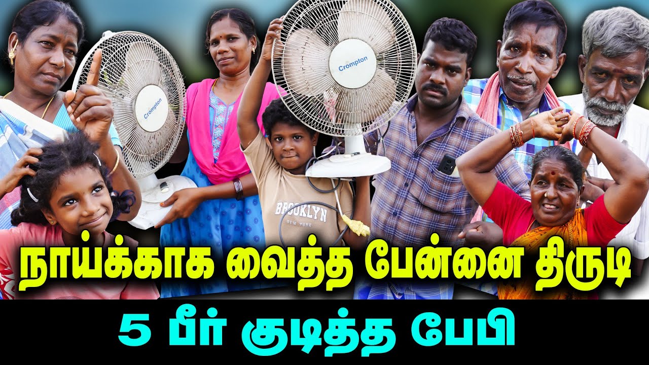 நாய்க்காக வைத்த Fan-யை  திருடி 5 பீர் குடித்த பேபி  🤣🤣🤣🤣🤣| Tasmac paavangal  |  Thakali COMEDY