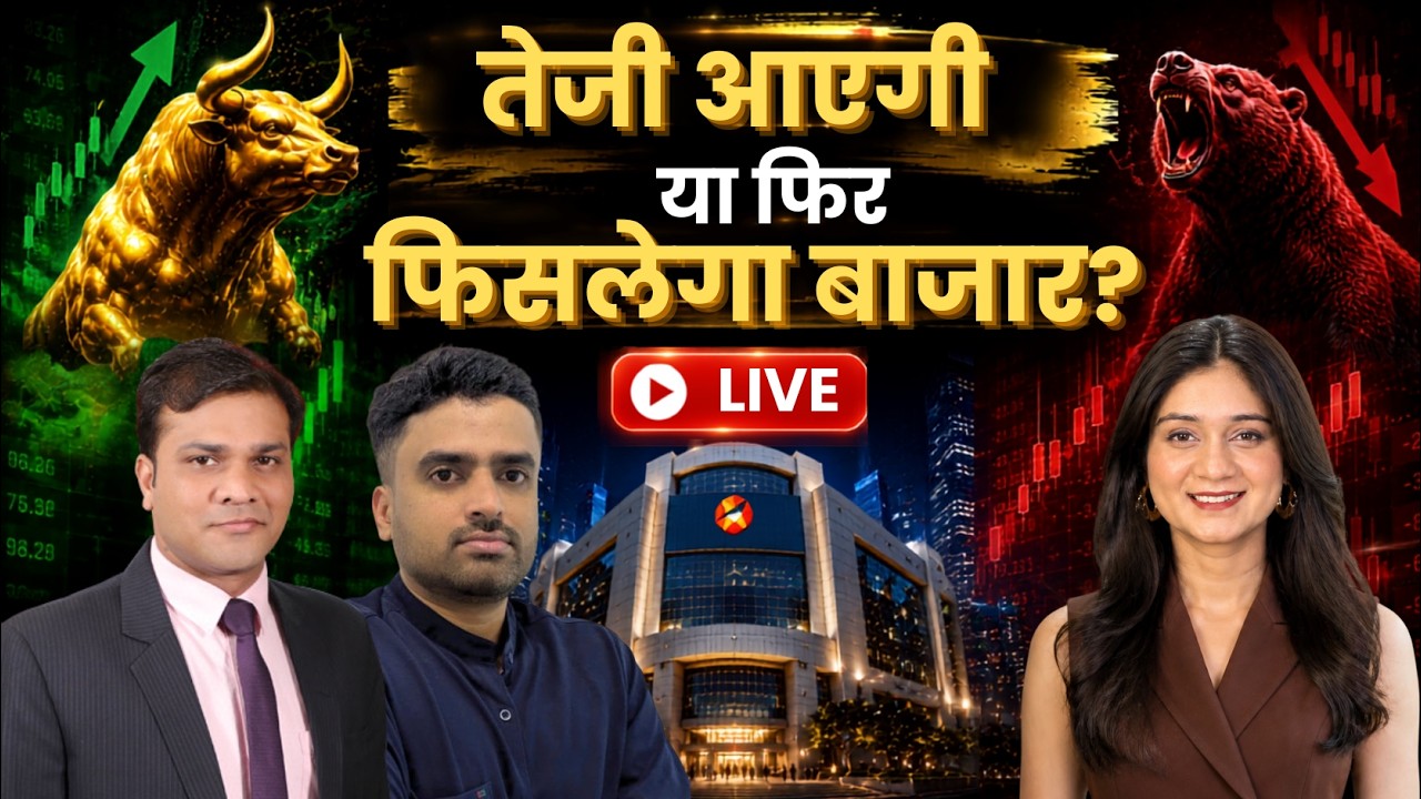 Stock Market Live | Bandhan Bank, TCS, ONGC, Jio Financial, Ashok Leyland Share में क्या करें?