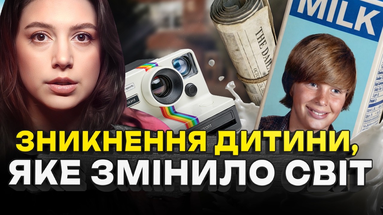 БРУДНІ СЕКРЕТИ ЕЛІТИ США | Моторошне зникнення 12-річного хлопчика