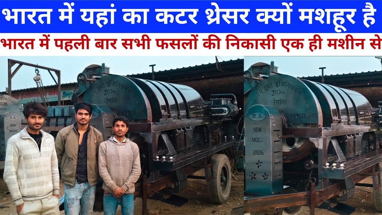 भारत में लांच हुआ सेंसर वाला कटर थ्रेसर मशीन फसल गिली हो सुखी अब निकासी हो घंटो में सबसे कम रेट में 