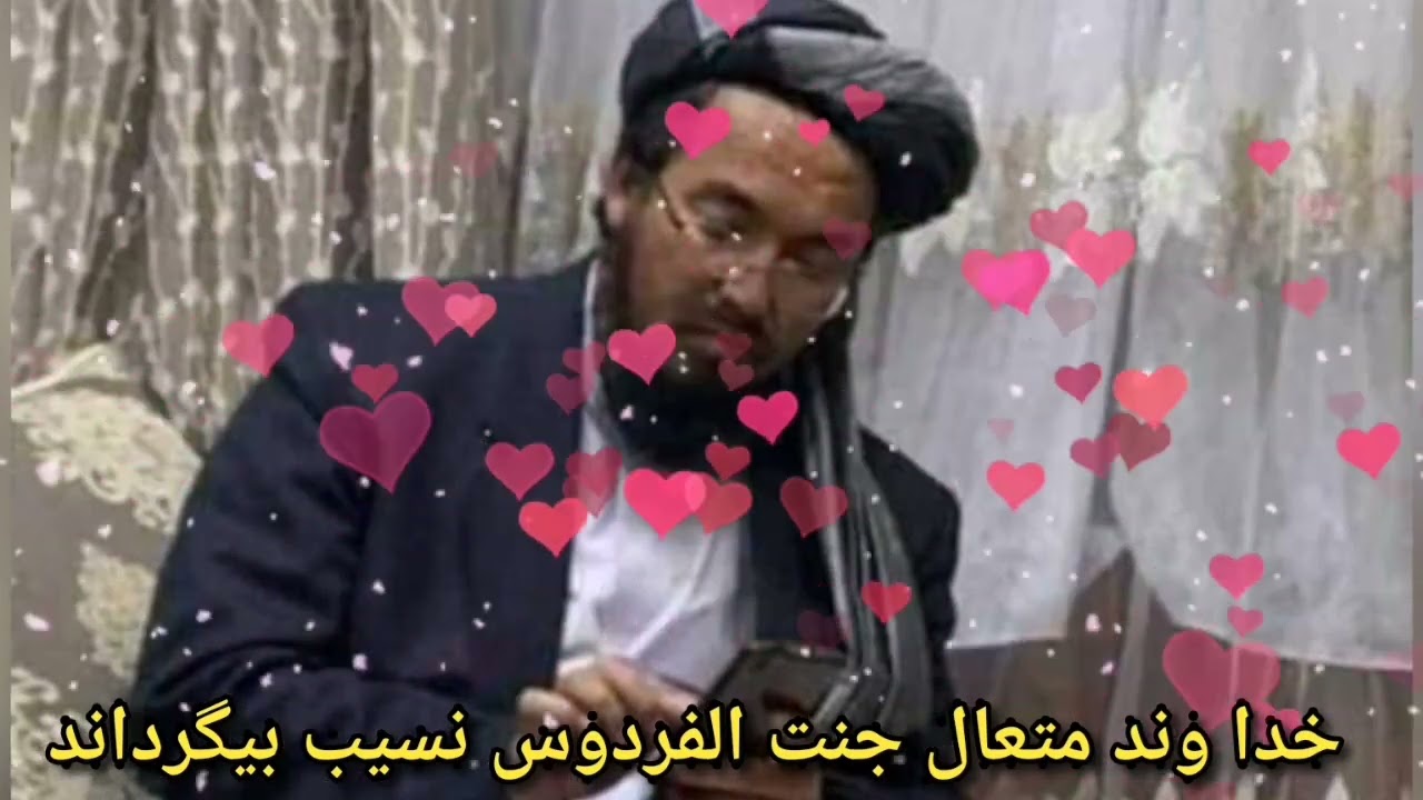 ترانه زیبا و دلنشین به زبان شیرین فارسی به وصف شهید منبر مفتی صاحب محمد اسحاق الافعانی سروده شد است
