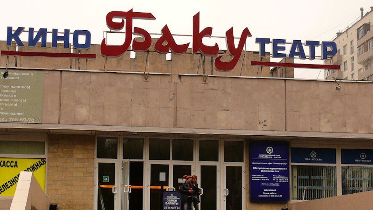 Что построено на месте кинотеатра «Баку» в Москве после сноса 1,5 года назад. Репортаж «Москва-Баку»
