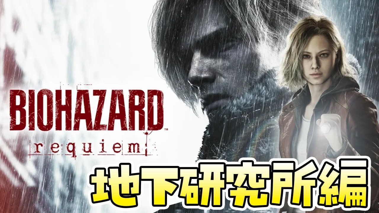 【バイオハザードレクイエム】今日でラストまで行くよ～！【/新人vtuber/福永きたる】