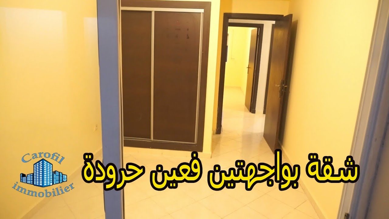 شقة للبيع مشمسة ☀️ في أحسن منطقة فعين حرودة المساحة 68 متر و الثمن قابل للتفاوض Bel Air 0606490154