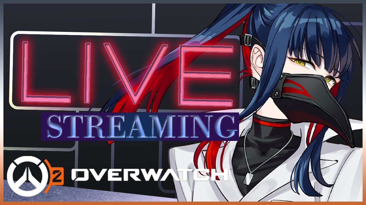【Overwatch2】二次会OW2【オーバーウォッチ２】