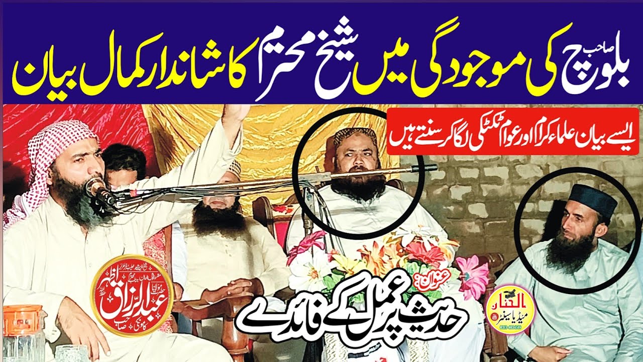 Hadees Par Amal Ky Faidy by Molana Shaykh Abdul Razzaq Azhar Hafizullah 2022 | حدیث پر عمل کے فائدے