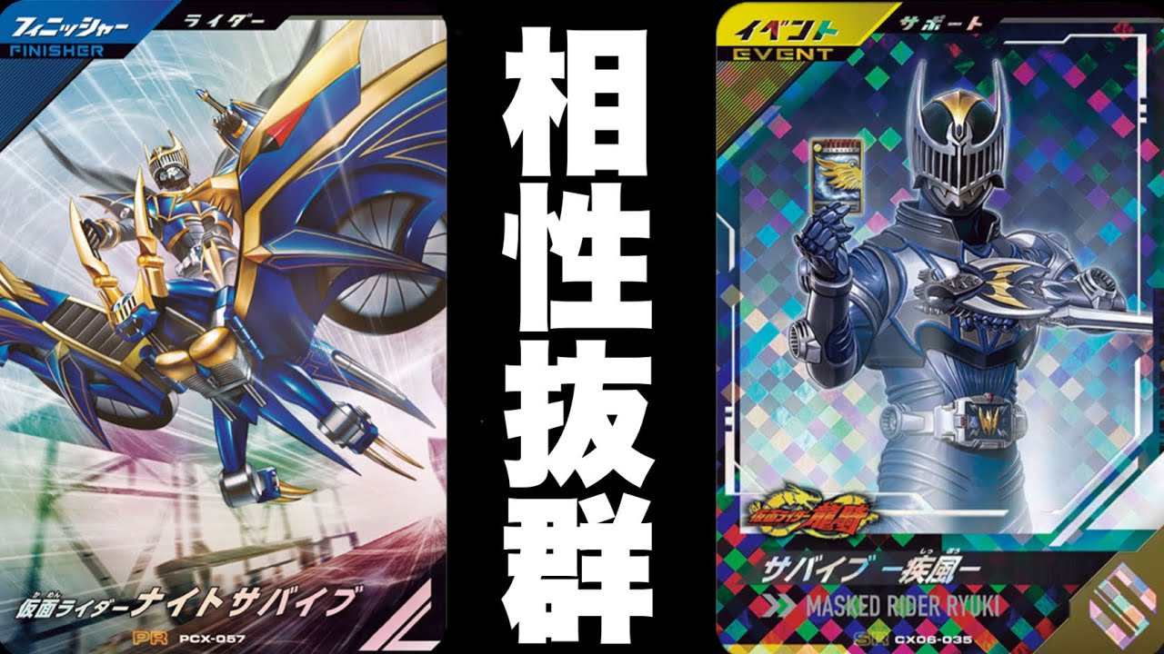 サバイブ疾風とナイトサバイブの相性が抜群！一緒に使ってみた！(ガンバレジェンズ)(クロマティックX6弾)(クロマティックラストスパートゲットキャンペーン)(全国対戦)