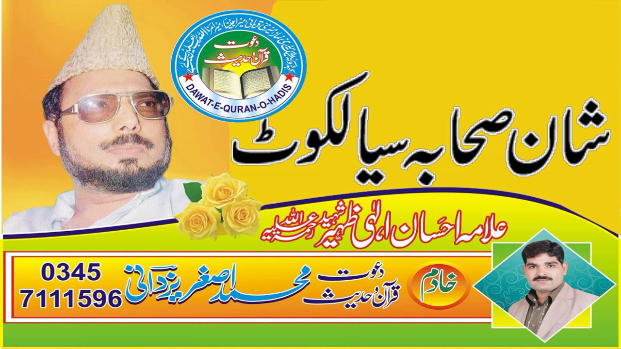 Shan e Sahaba l Sialkot l Allama Ehsan Elahi Zaheer RAH Dawat e Quran O Hadess