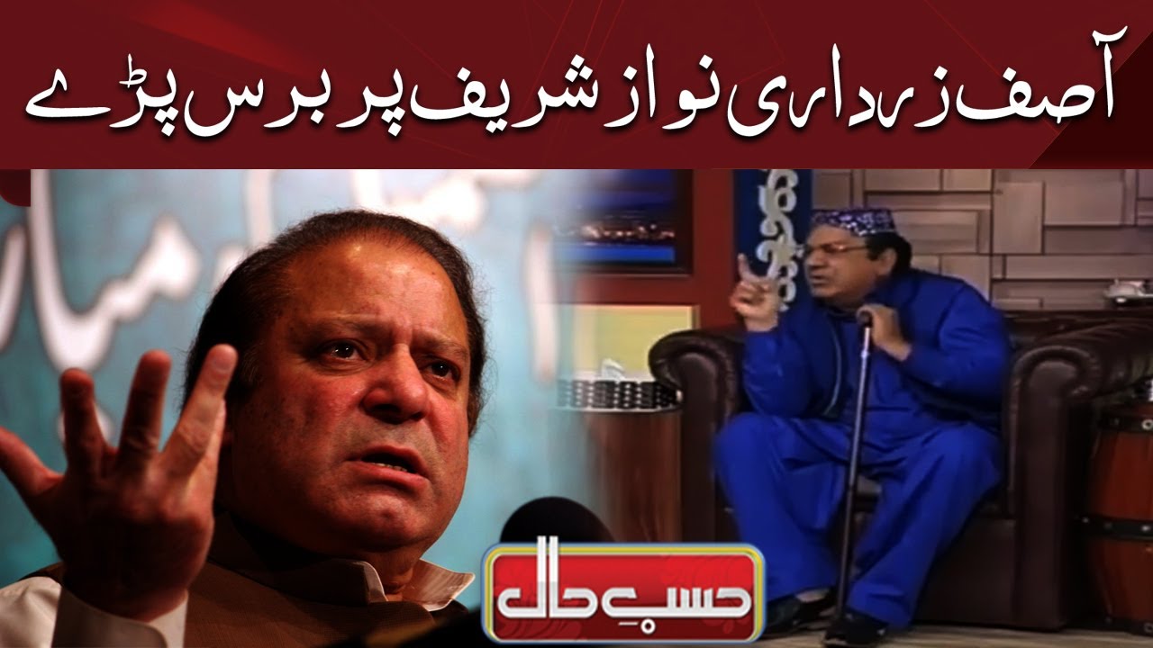 Asif Zardari VS Nawaz Sharif | Hasbe Haal | Dunya News