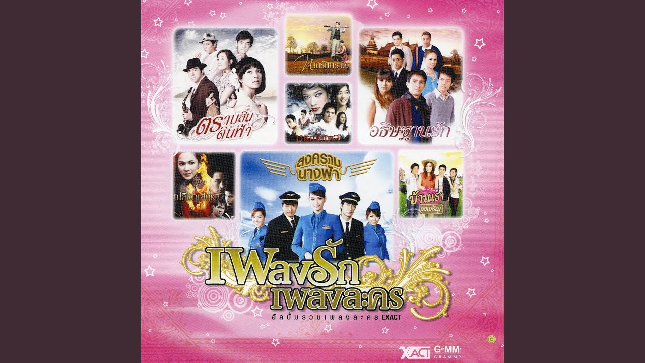 ฉันก็มีจิตใจ (ละครมายาพิศวาท)