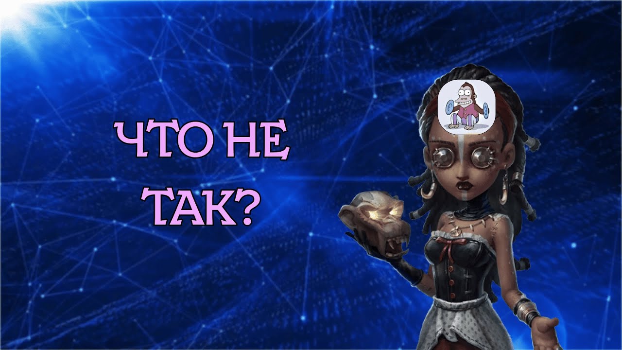 ЧЕМ РАНДОМЫ ТАК ПЛОХИ? | IDENTITY V