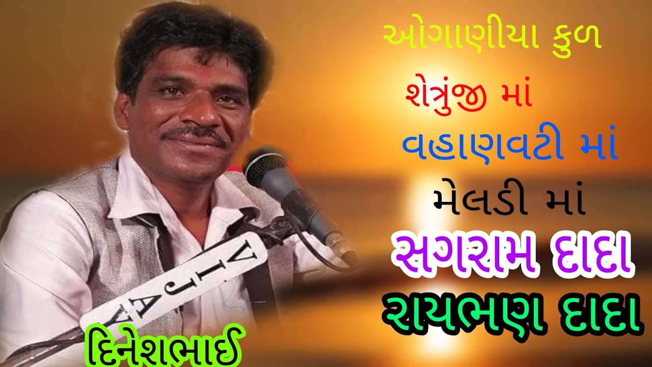 DHANDHUKA ASHAN VALYA MAYE || DINESHBHAI RAFUKIYA || DHANDHUKA MANDVO ||
