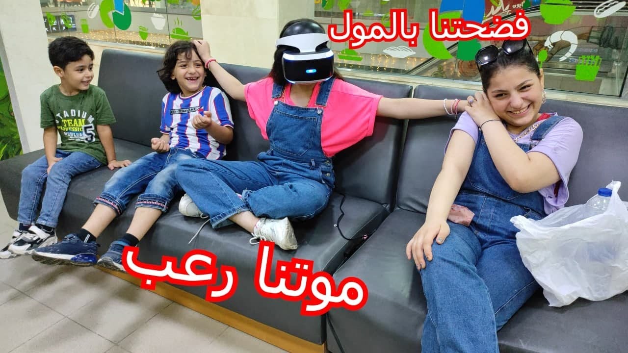 روتين ثالث يوم العيد 🥰لجين فضحتنا بالمول 😱