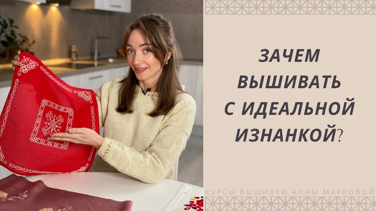 Изнанка вышивки. Должна быть идеальной?