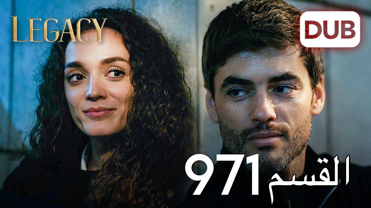 الأمانة الحلقة 971 | عربي مدبلج