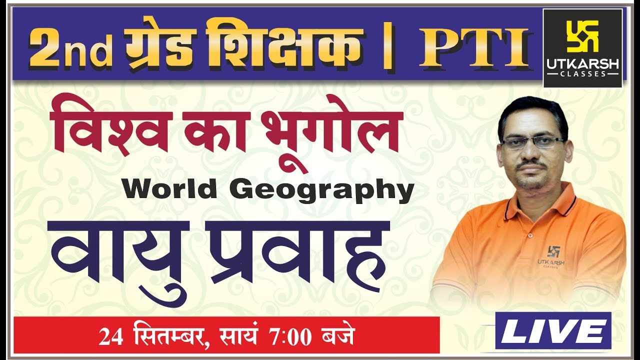 वायुप्रवाह | विश्व का भूगोल | World Geography | 2nd Grade Teacher | PTI | By  Madhusudan Sir