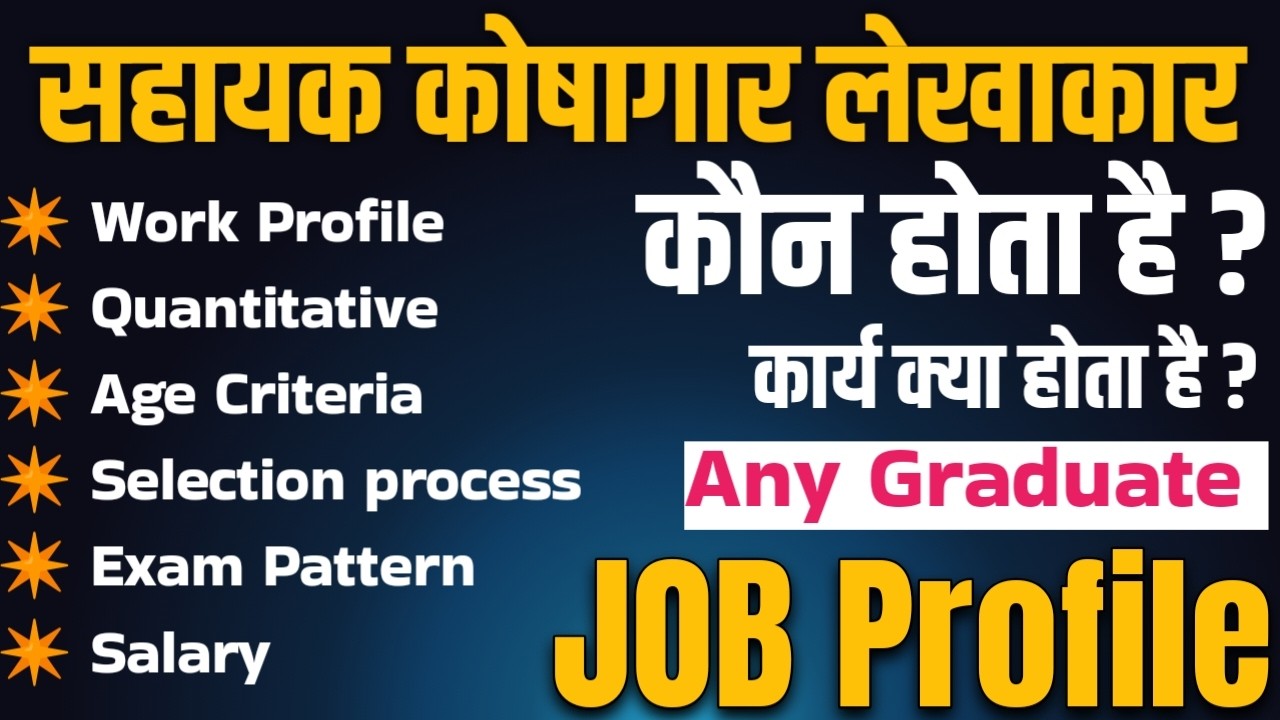 सहायक कोषागार लेखाकार जॉब प्रोफाइल हिंदी में | assistant treasury accountant job description |
