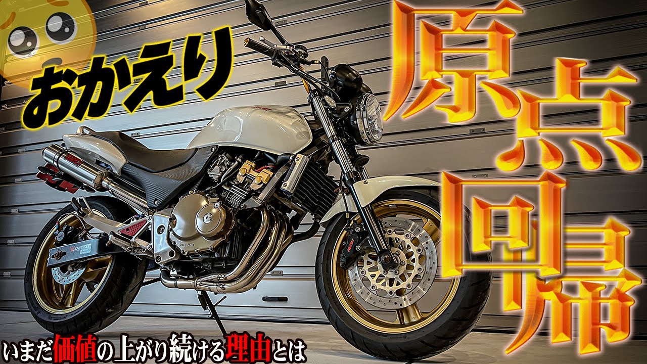 【真の通勤快速】250ccバイク通勤はやっぱサイコーだった！【ホーネット250】