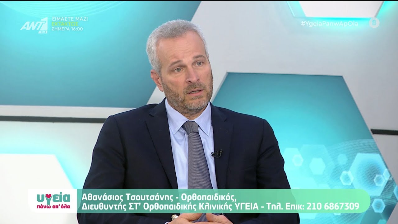 Αρθροπλαστική ισχίου και γόνατος | Τσουτσάνης Αθανάσιος