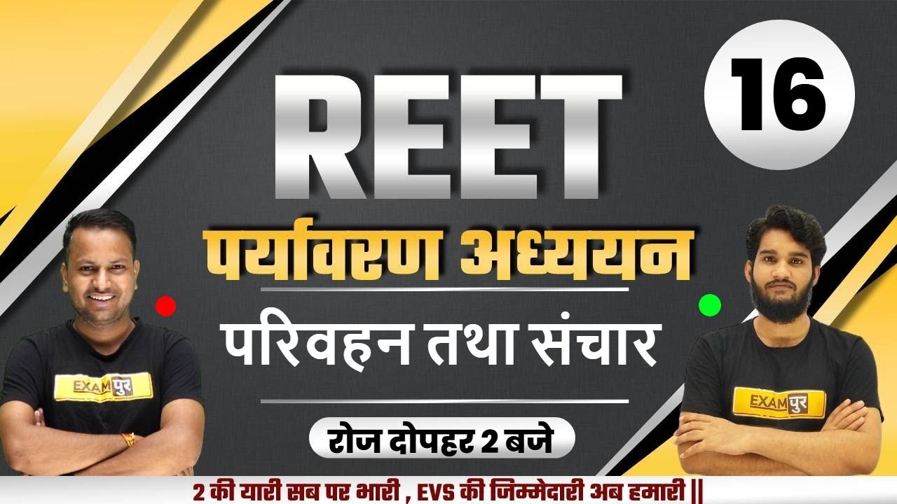 REET 2021 Exam | Environmental Studies | REET EVS Classes | Reet level 1 | BY ARVIND SIR