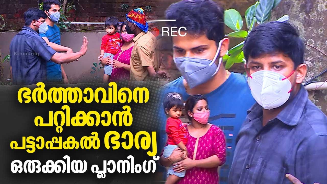 ഭർത്താവിനെ പറ്റിക്കാൻ പട്ടാപ്പകൽ ഭാര്യ ഒരുക്കിയ പ്ലാനിംഗ് | #OhMyGod | EP 285