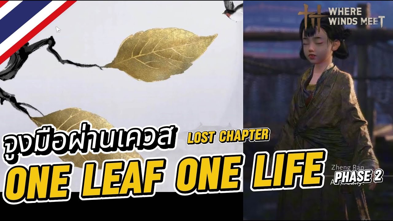 Where Winds Meet : วิธีผ่านเควส 