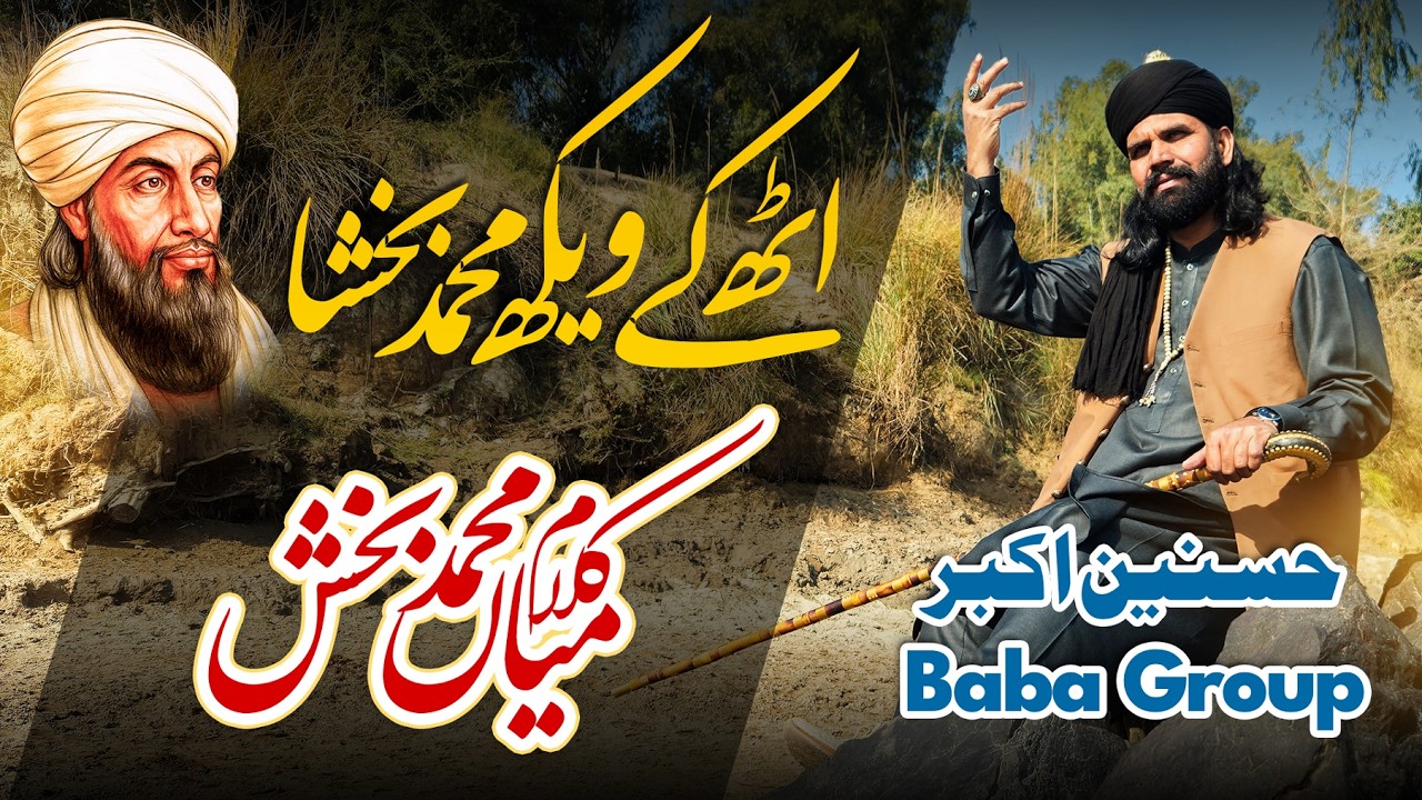 New SuperHit Punjabi Sufi Kalam | Saif ul Malook Kalam Mian Muhammad Bakhsh 2026 | Husnain Akbar